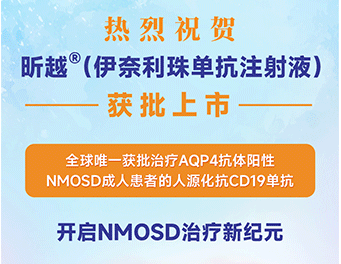 重磅！翰森制药全球唯一治疗NMOSD抗CD19单抗昕越®在华获批上市